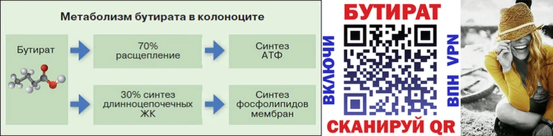 Купить где  Усть-Лабинск  БУТИРАТ бутандиол 